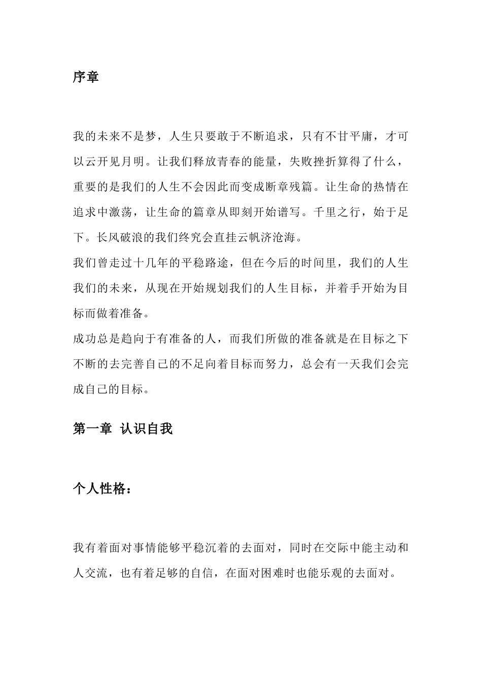 多媒体专业专业-大学生职业生涯规划书(1).docx_第3页