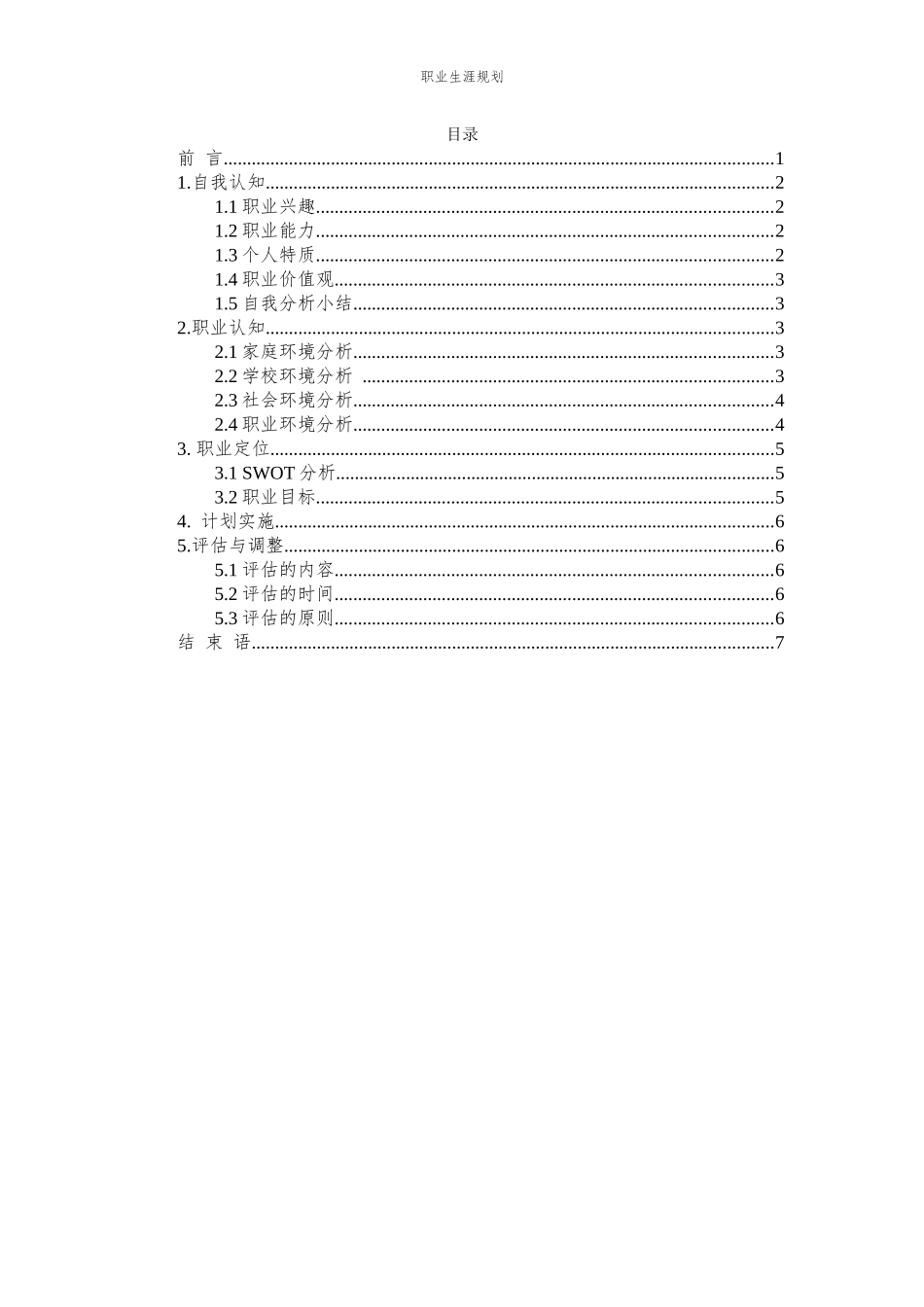 1数媒体艺术专业-大学生职业生涯规划书2(1).docx_第2页