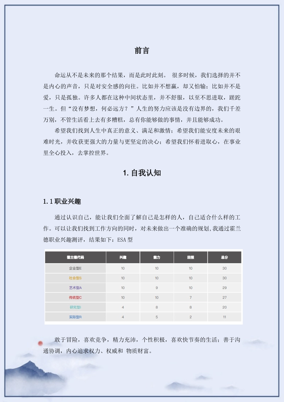 1环境设计专业-大学生职业生涯规划书1.docx_第3页