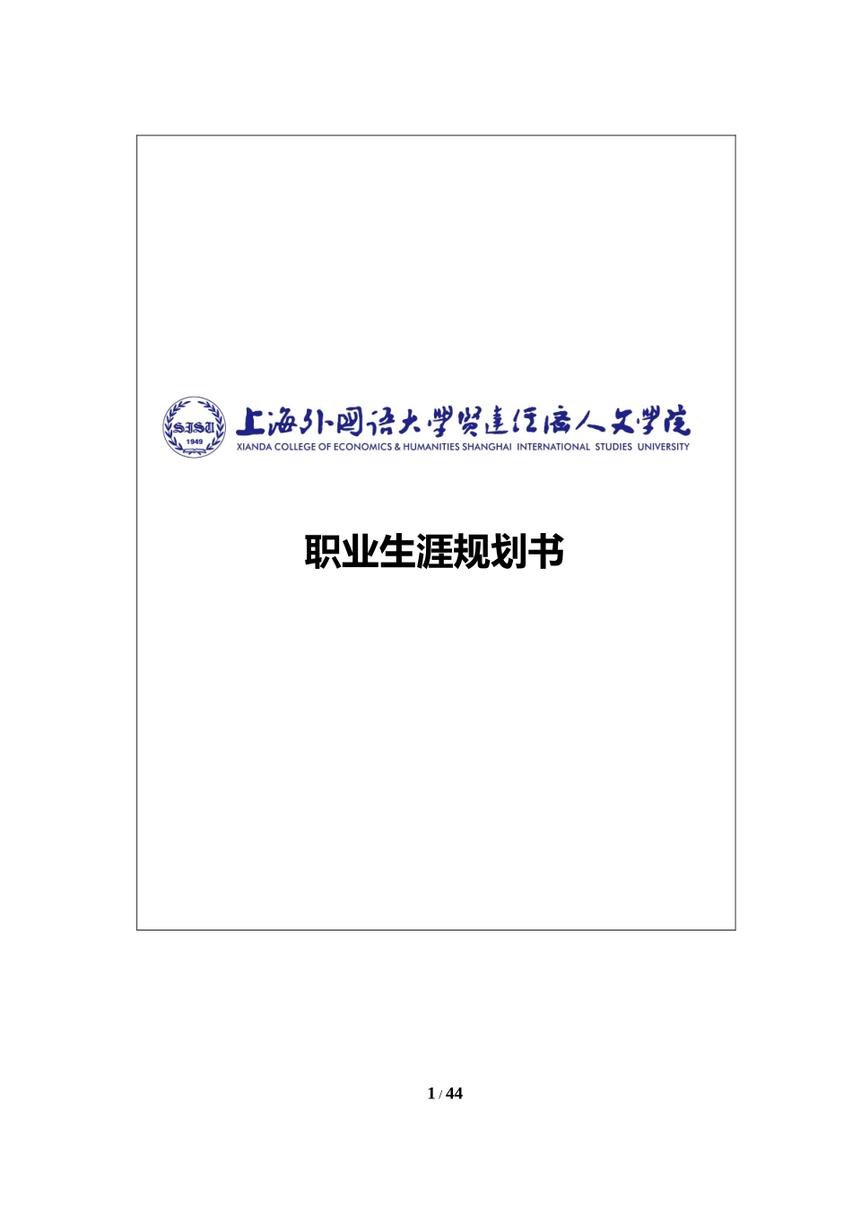 1数媒体艺术平面设计专业-大学生职业生涯规划书.docx_第1页