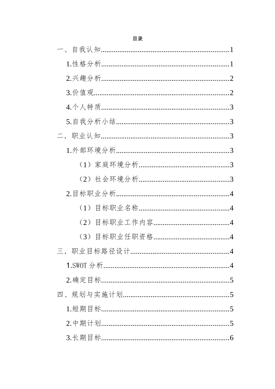 会计专业-大学生职业生涯规划书11(1).docx_第2页