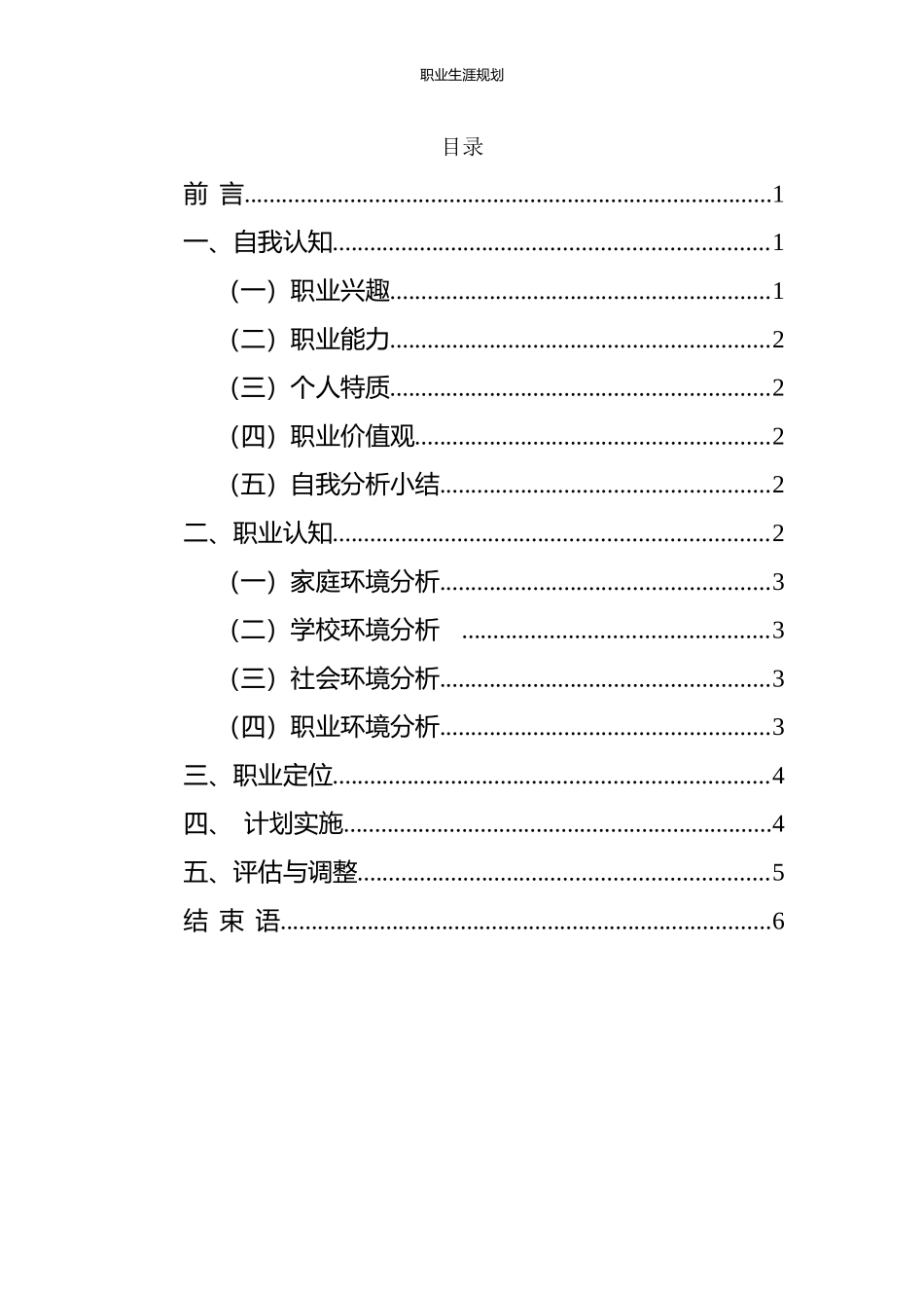 1机械设计制造及其自动化专业-大学生职业生涯规划书(2).docx_第3页