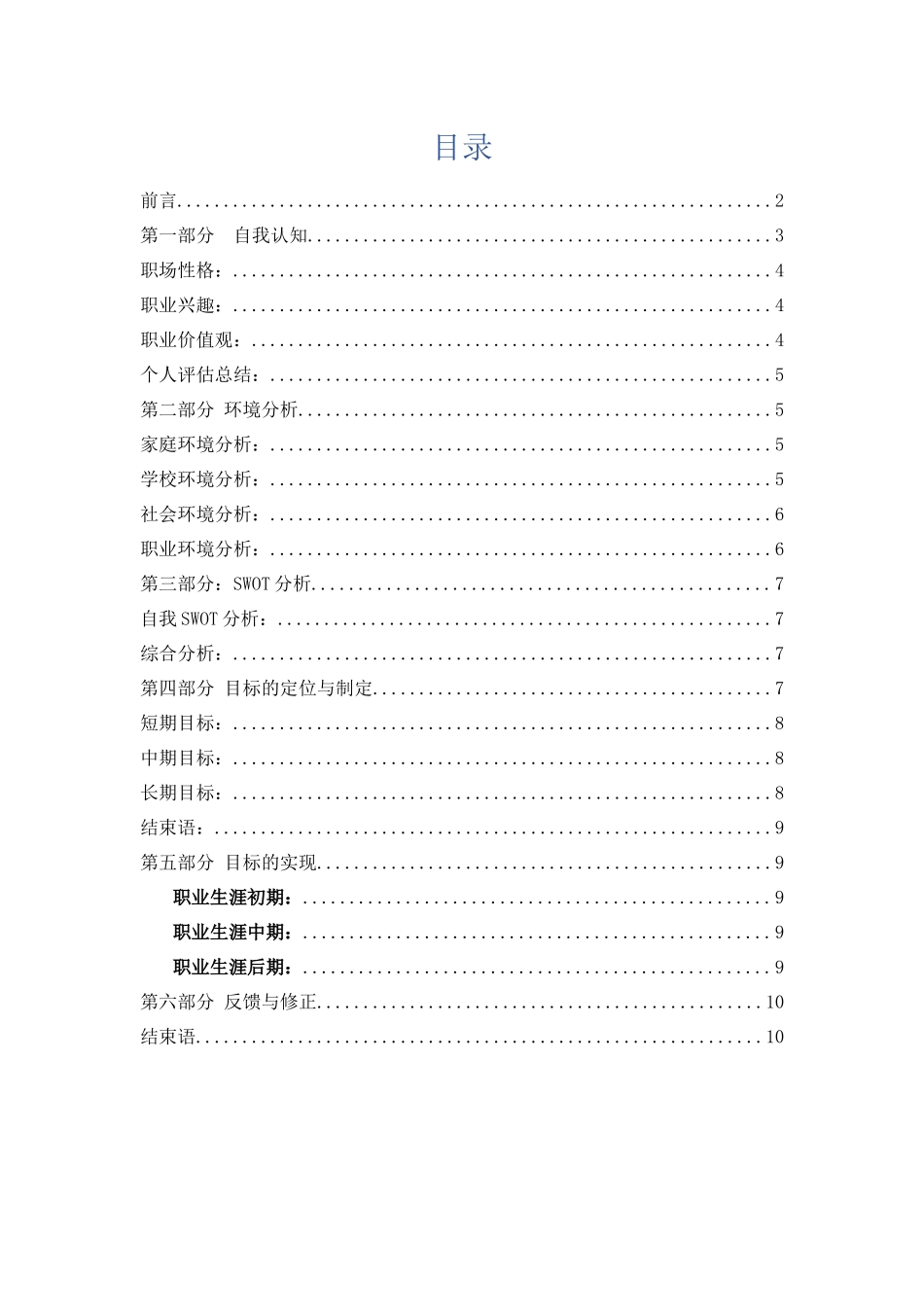 1多媒体专业专业-大学生职业规划书1.docx_第2页
