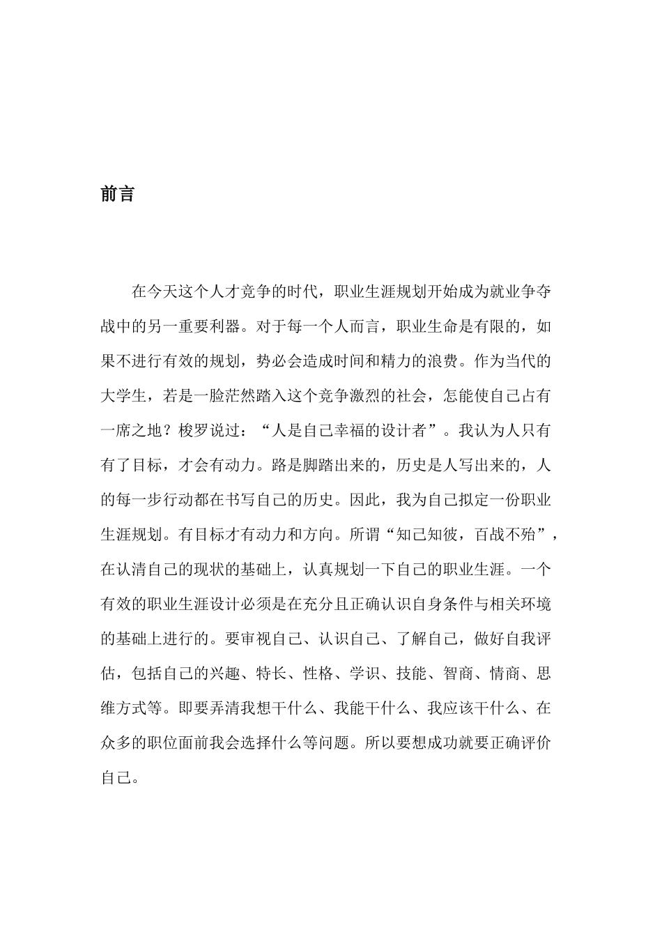 多媒体专业专业-大学生职业生涯规划书1.docx_第3页