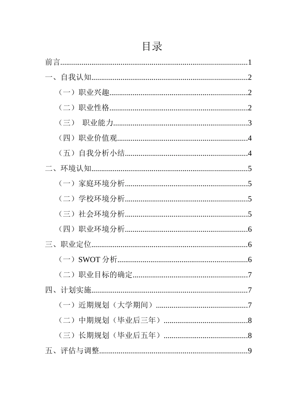 1临床医学 专业-大学生职业规划书1.docx_第3页