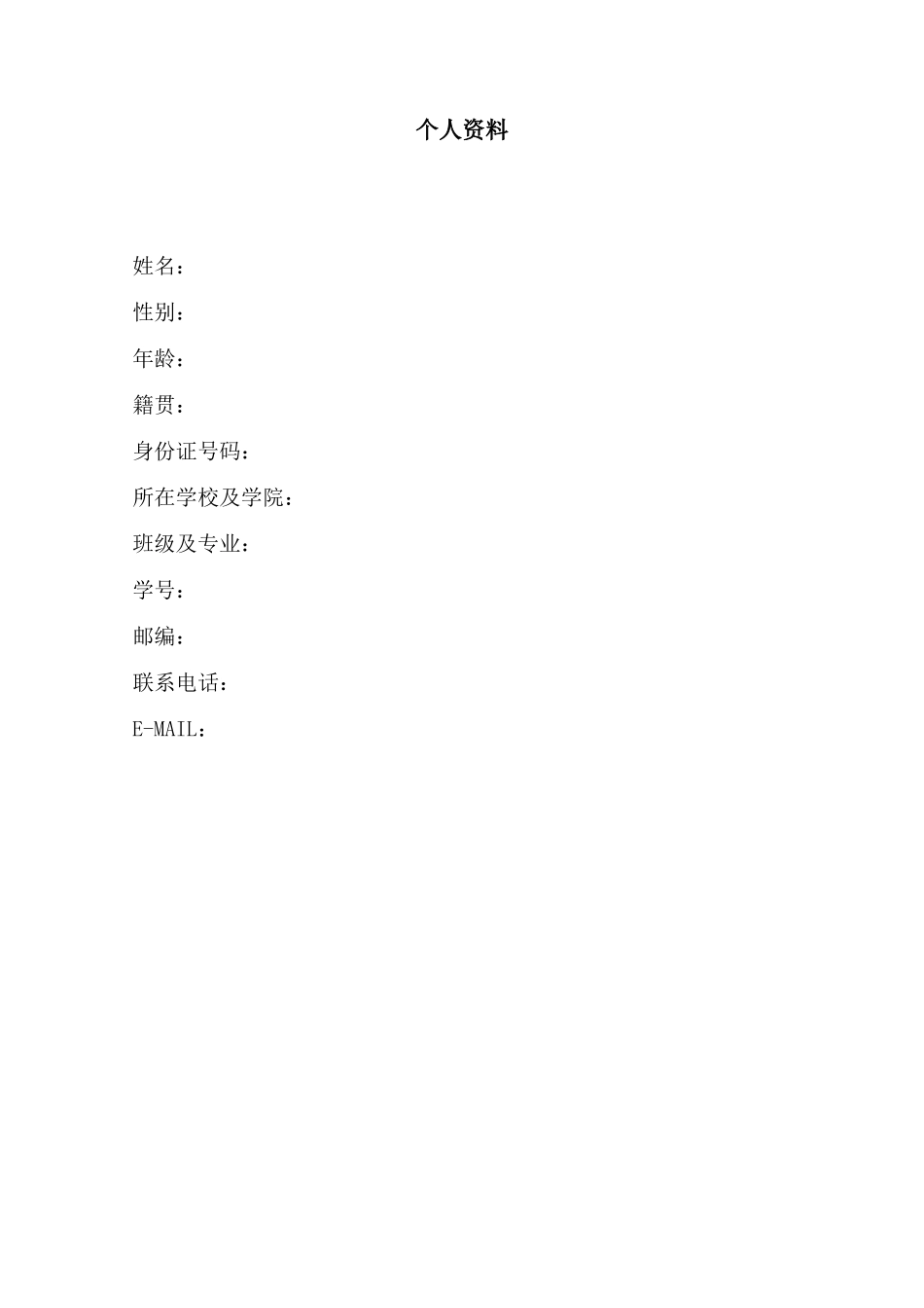 1通信工程专业-大学生职业生涯规划书(1).docx_第3页
