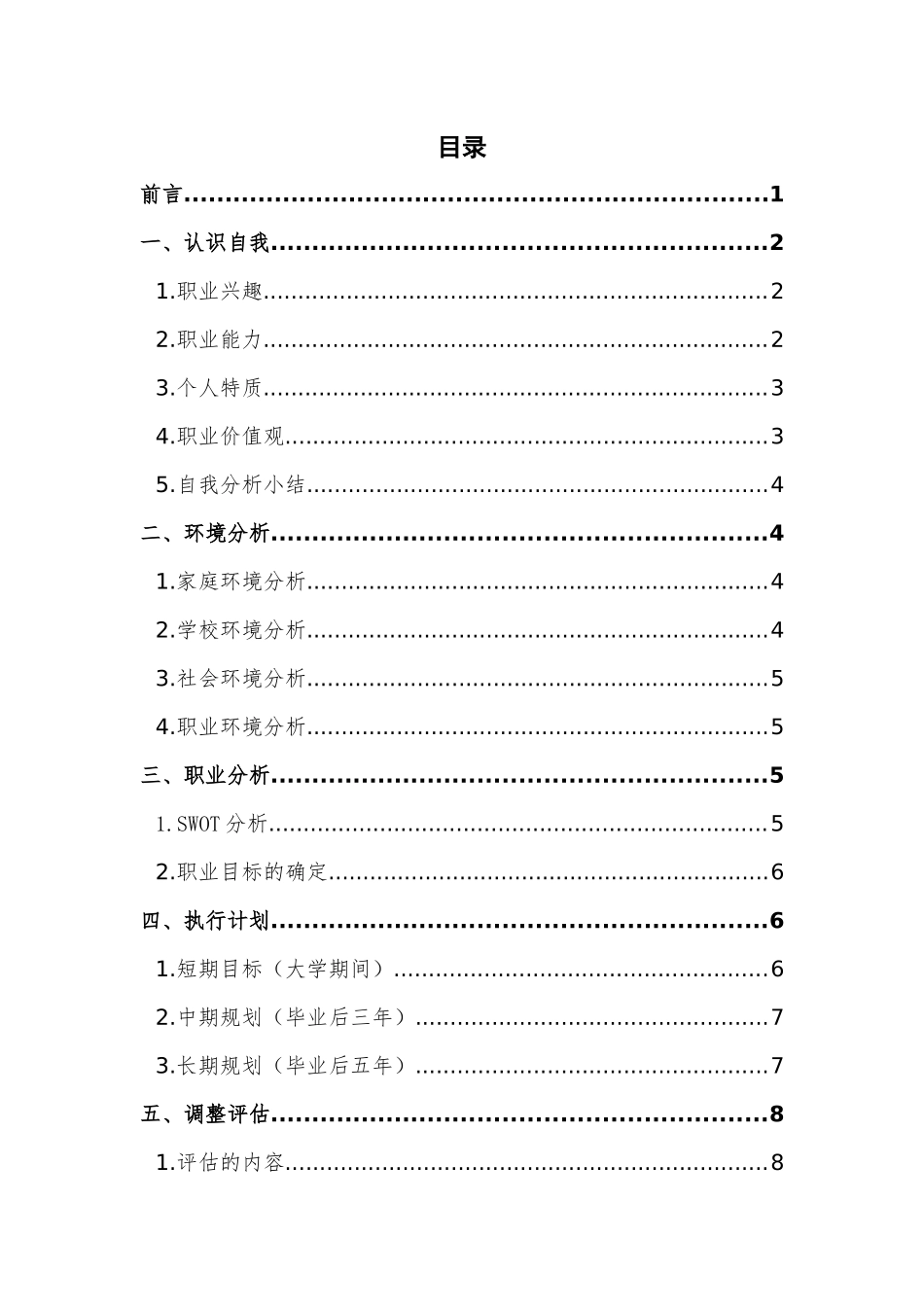 1建筑设计专业-大学生职业生涯规划书1.docx_第3页