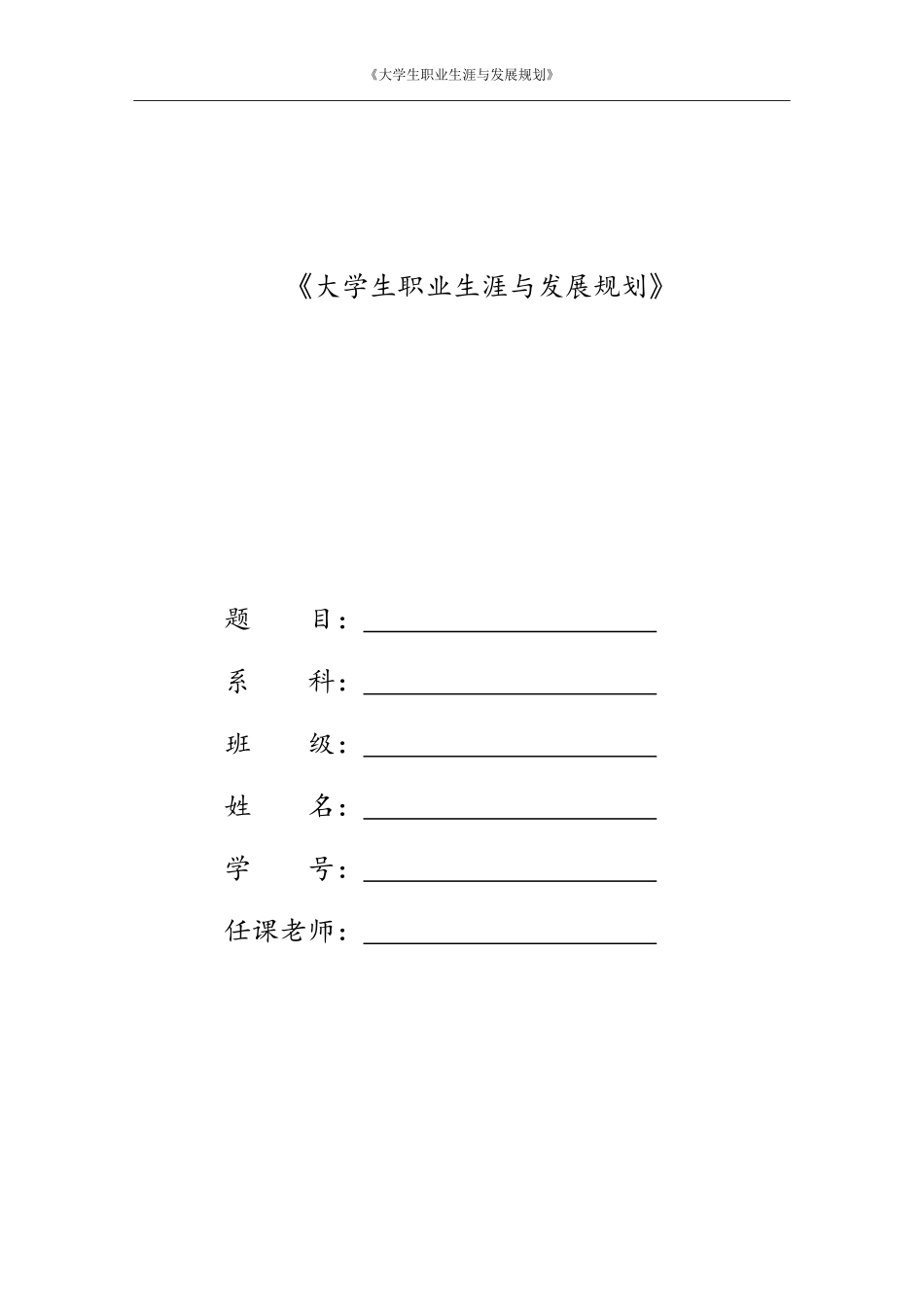 1环境设计专业-大学生职业生涯规划书.doc_第1页