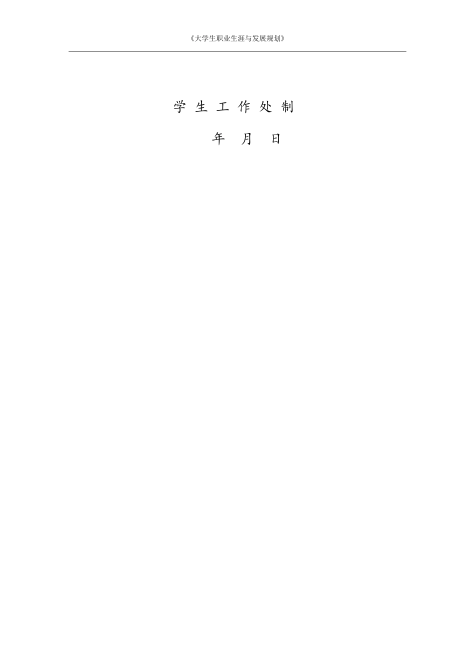 1环境设计专业-大学生职业生涯规划书.doc_第2页