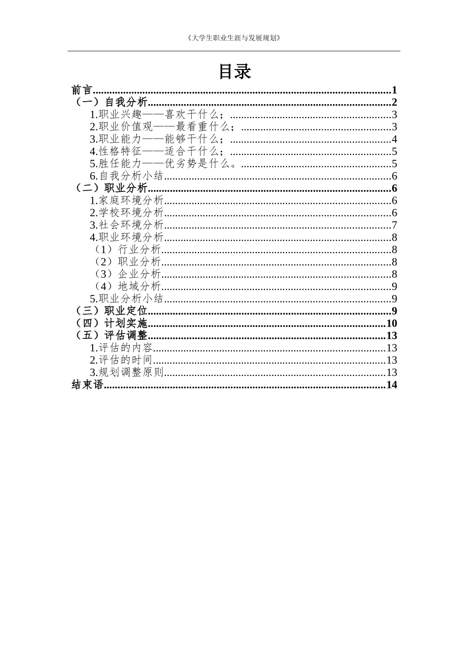 1环境设计专业-大学生职业生涯规划书.doc_第3页