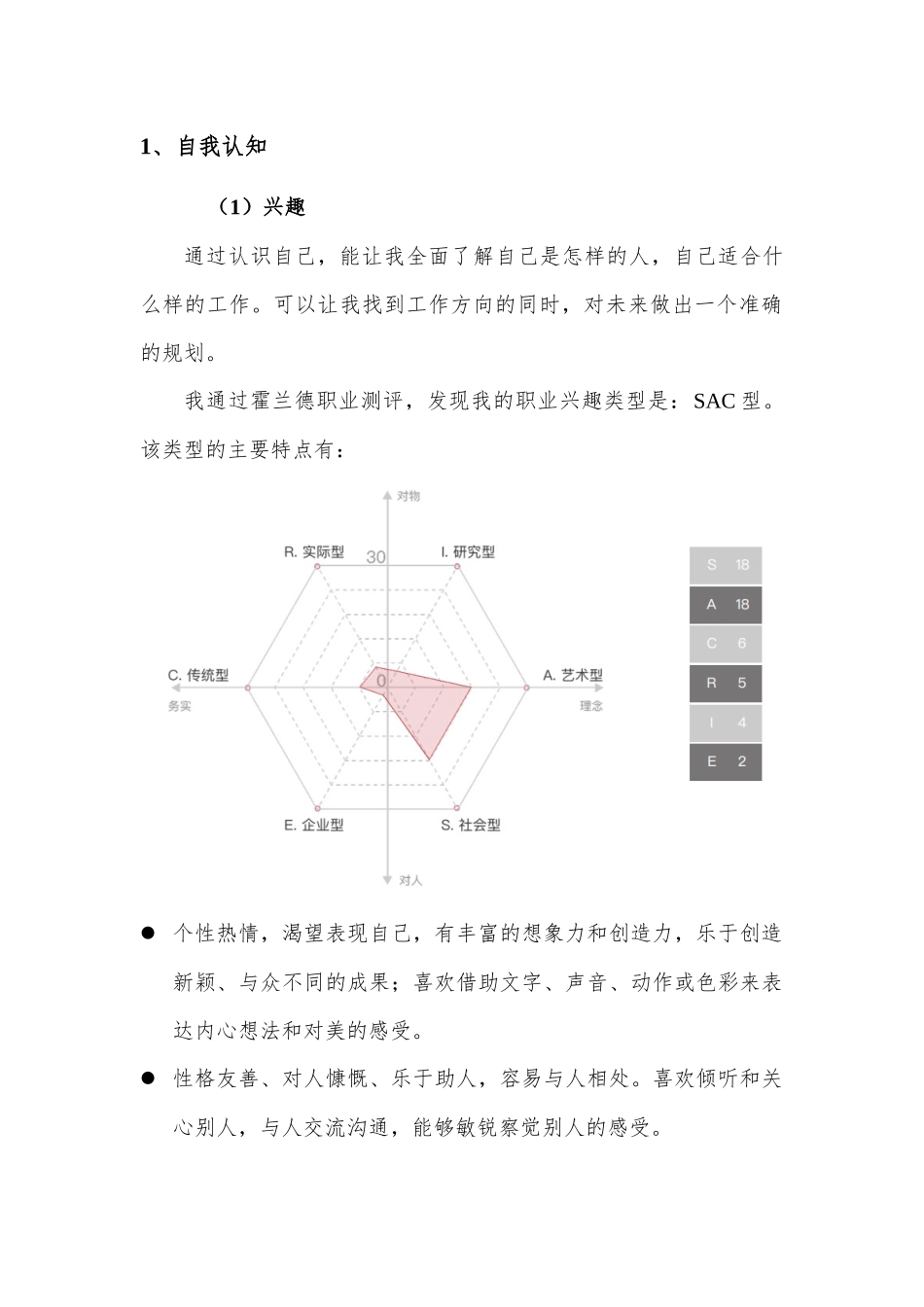 1外语外贸专业-大学生职业规划书.docx_第3页