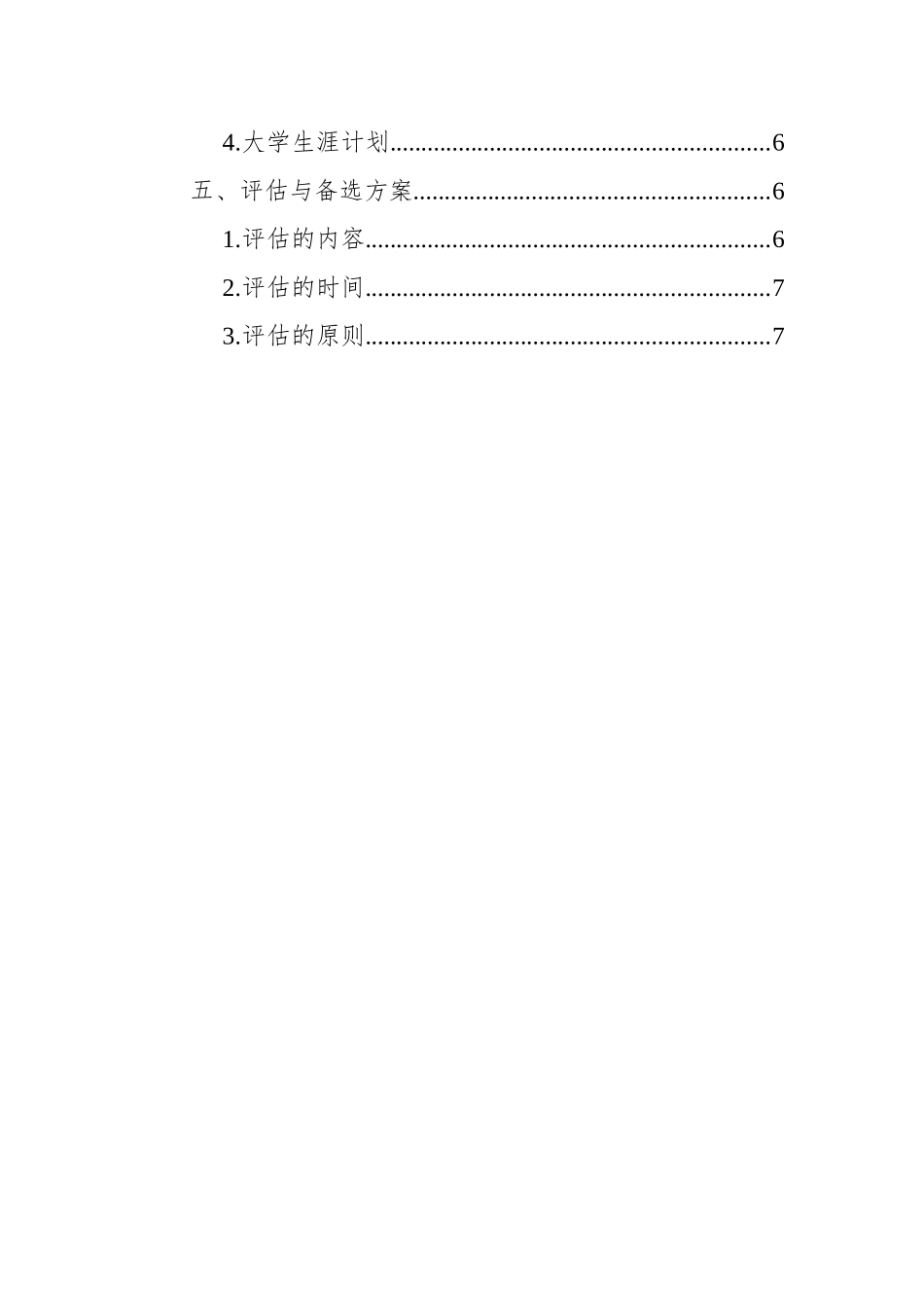1会计专业-大学生职业生涯规划书11(1).docx_第3页