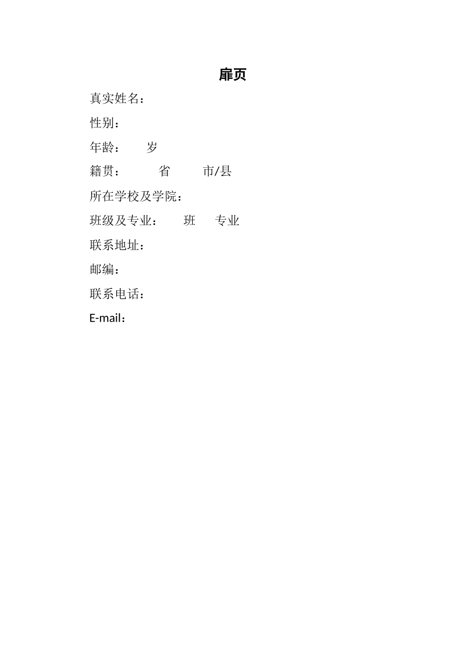 国土空间规划和测绘专业-大学生职业生涯规划书.docx_第2页