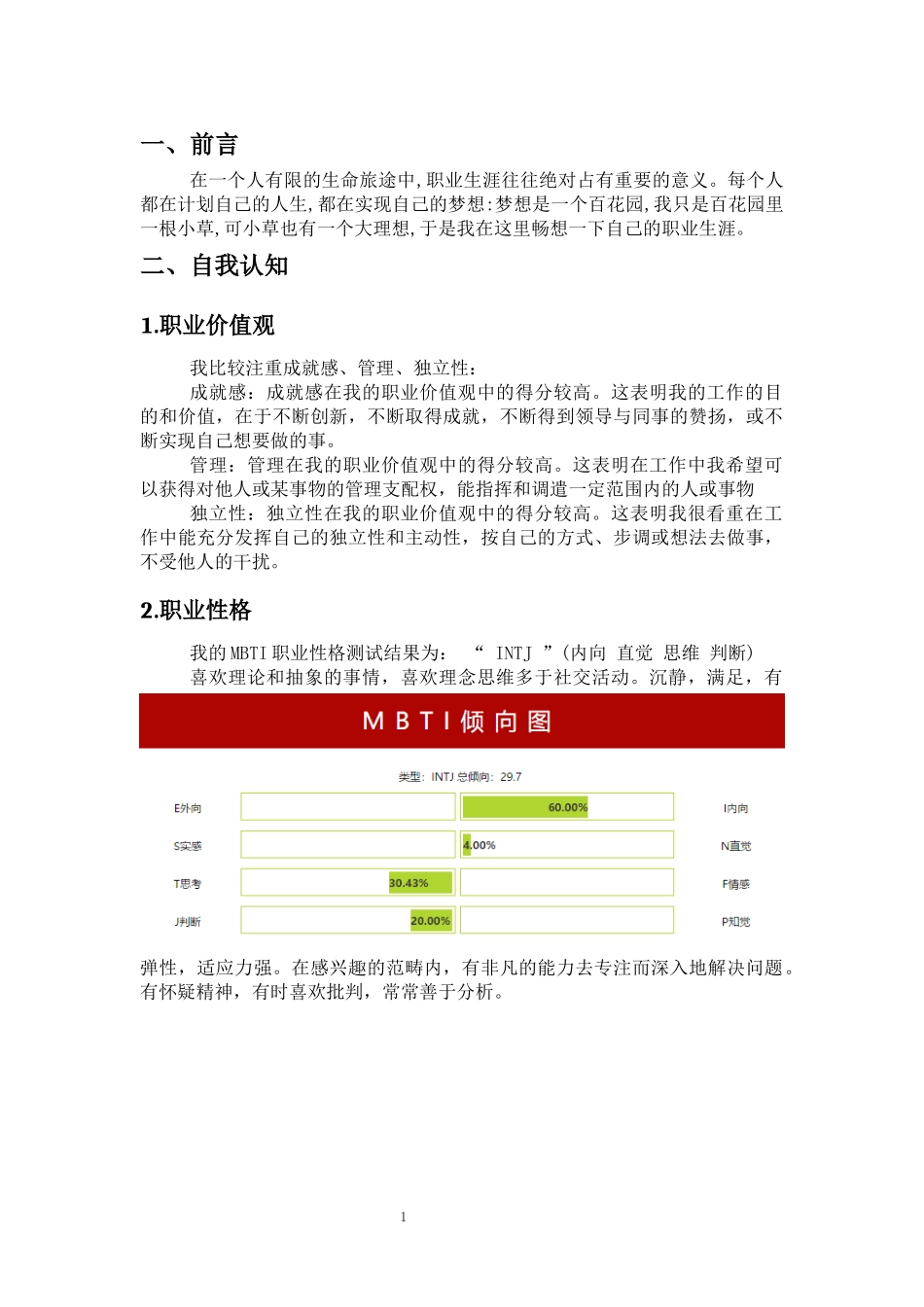 1会计 专业-大学生职业规划书(1).docx_第3页