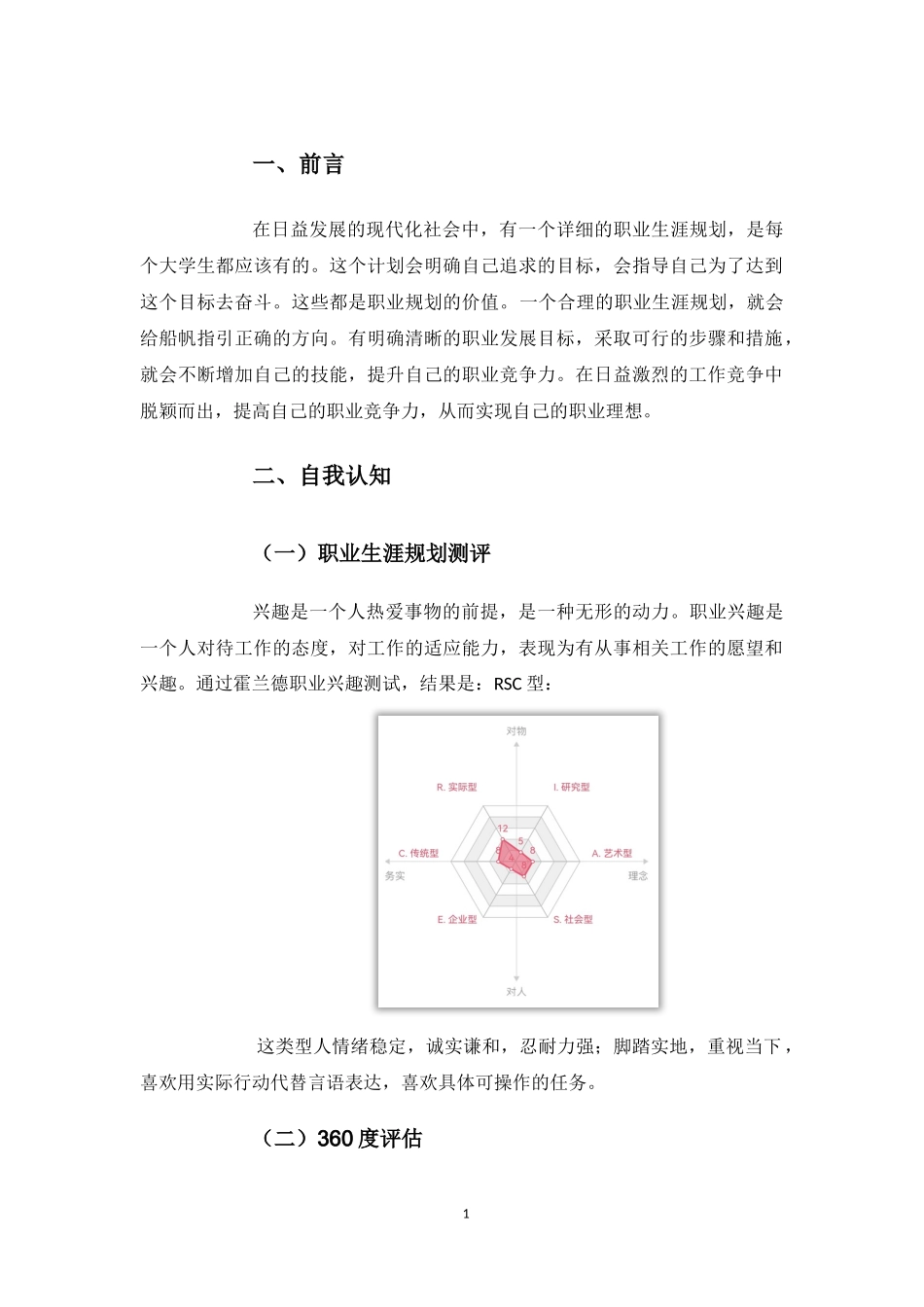 1日语专业-大学生职业生涯规划书3.docx_第3页