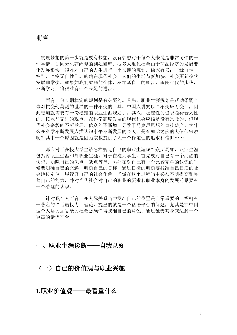 1医学专业专业-大学生职业规划书1.docx_第3页