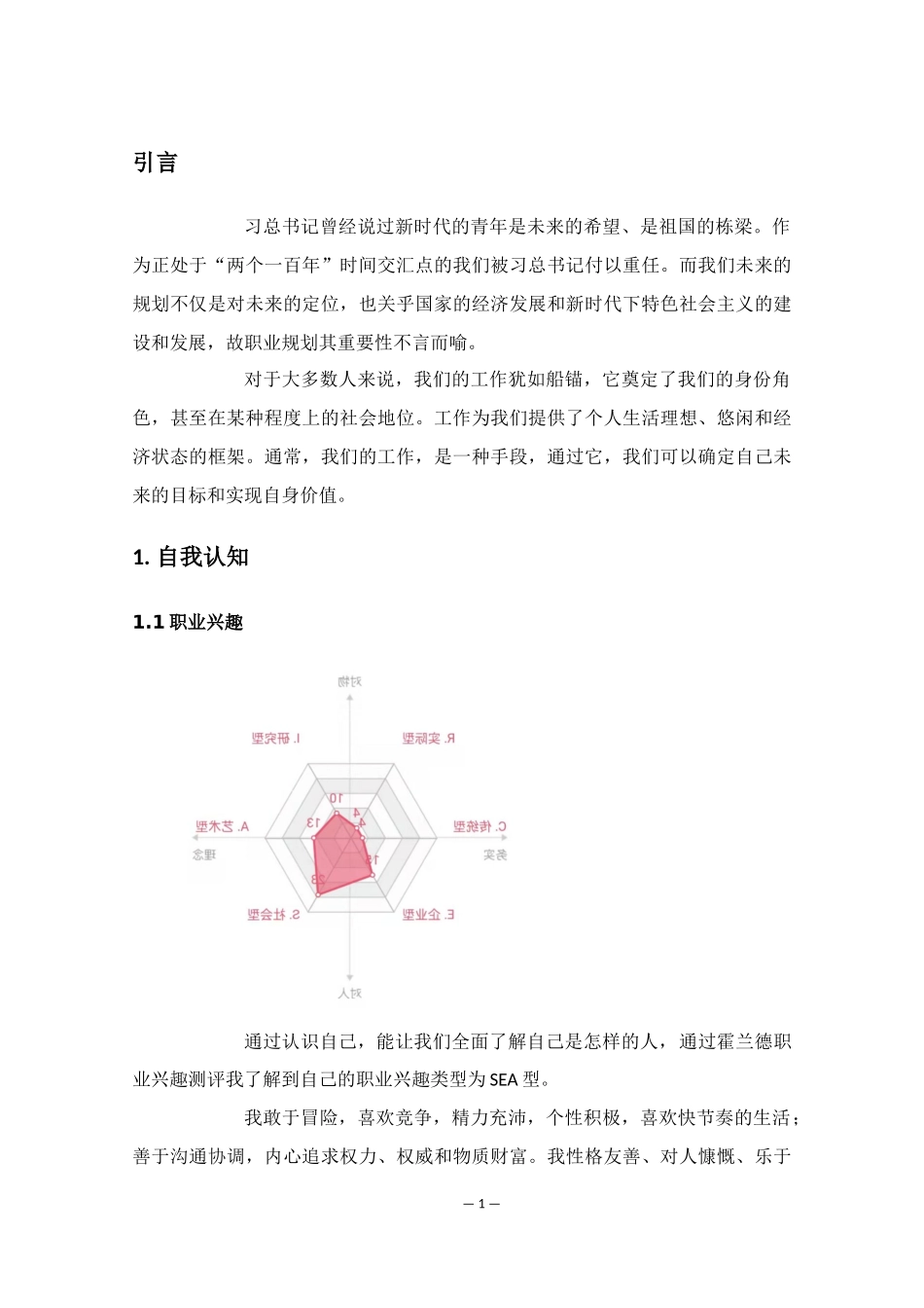 1临床医学专业-大学生职业生涯规划书1(1).docx_第3页