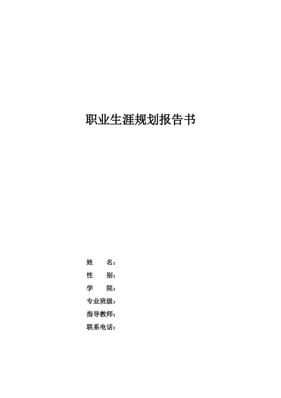 1日语专业-大学生职业生涯规划书4.docx_第3页