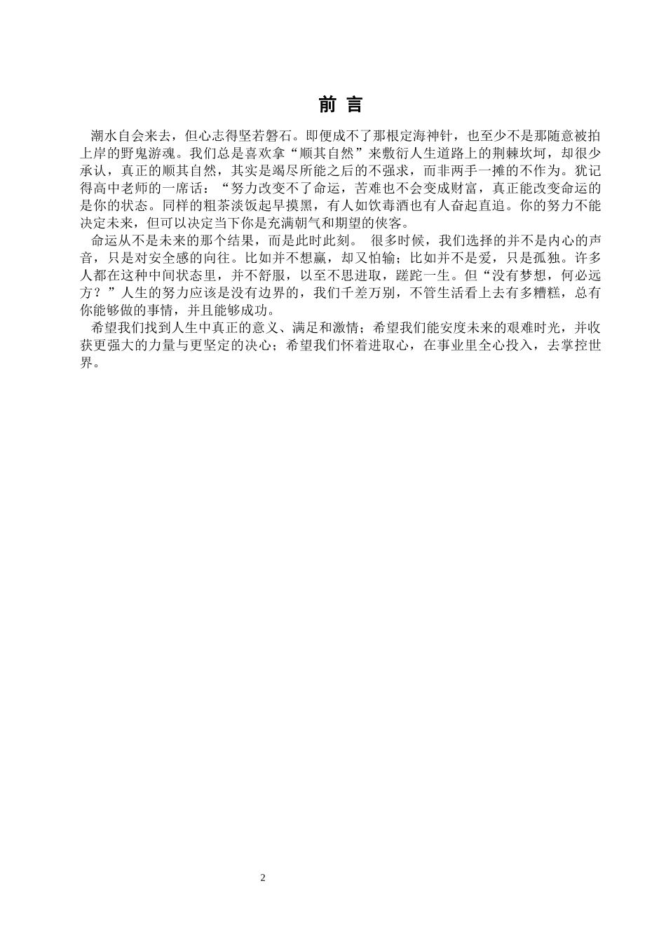 1智能科学与技术专业-大学生职业生涯规划书.docx_第2页