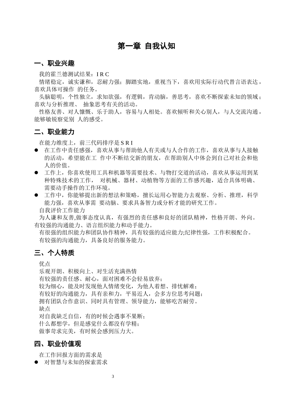 智能科学与技术专业-大学生职业生涯规划书.docx_第3页