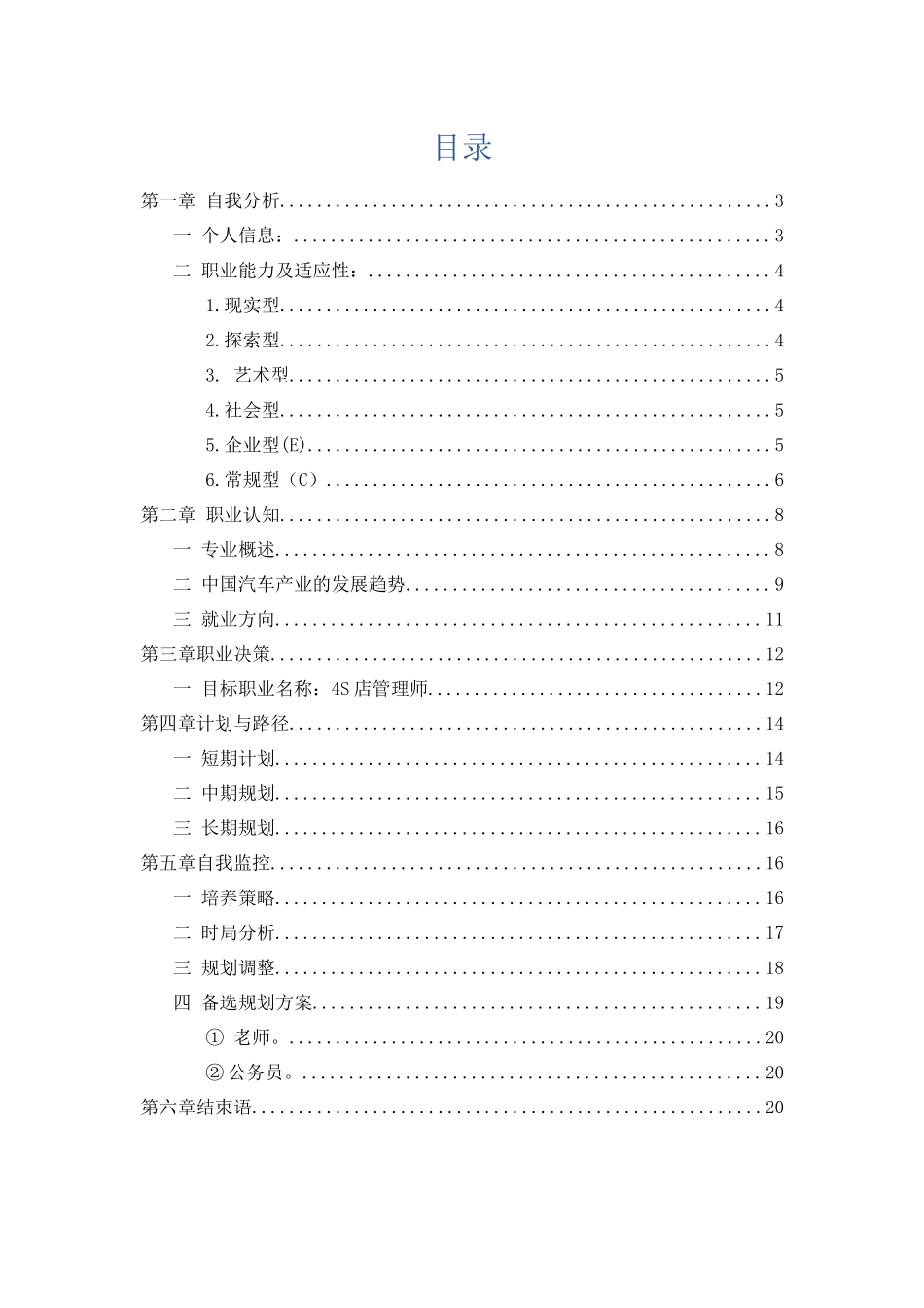 1车辆工程专业专业-大学生职业规划书1.docx_第2页