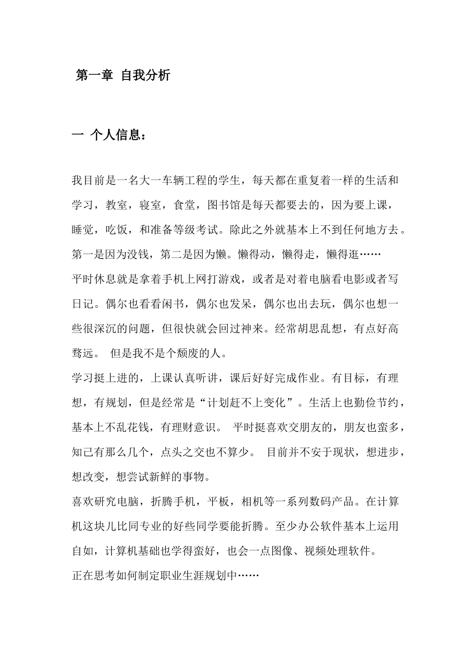 1车辆工程专业专业-大学生职业规划书1.docx_第3页