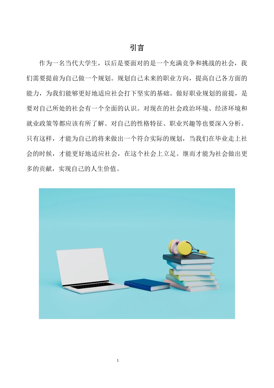 1网络工程专业-大学生职业生涯规划书1.docx_第3页