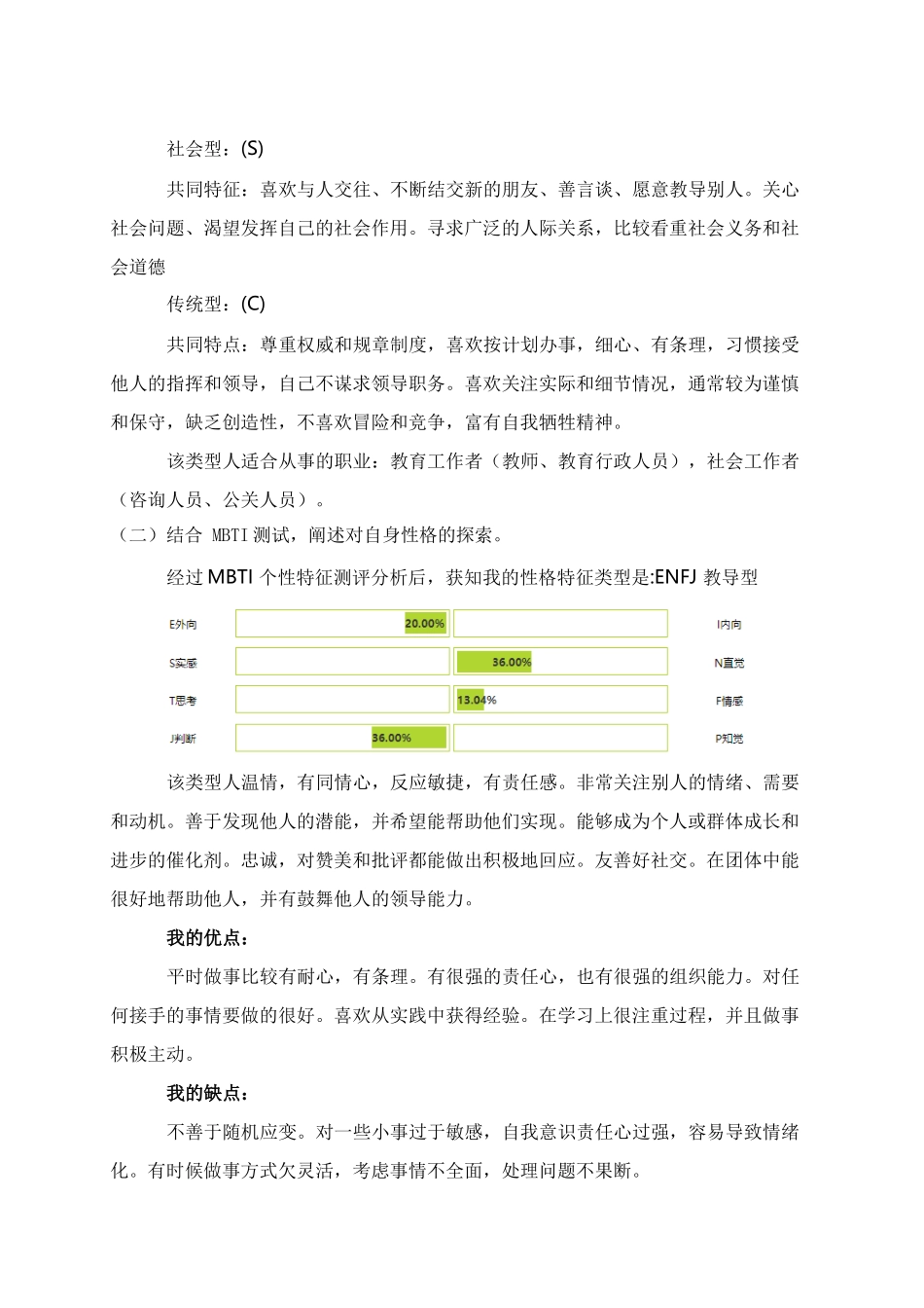 1商务英语专业-大学生职业规划书4.docx_第2页