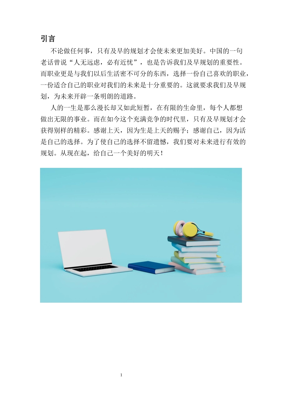 1数理金融专业-大学生职业生涯规划书.docx_第3页
