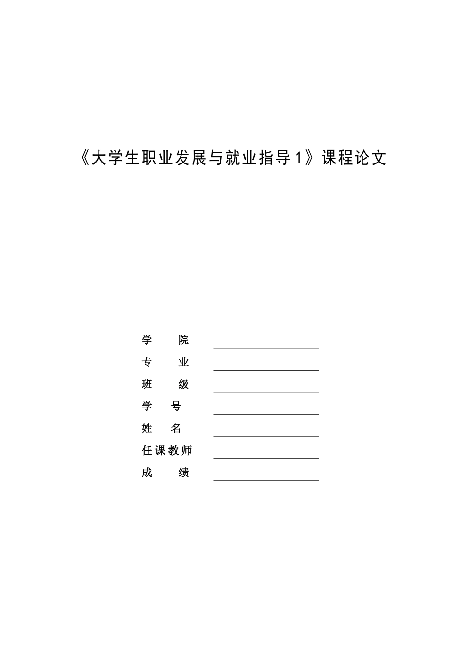 1数学与应用数学 专业-大学生职业生涯规划书.docx_第1页