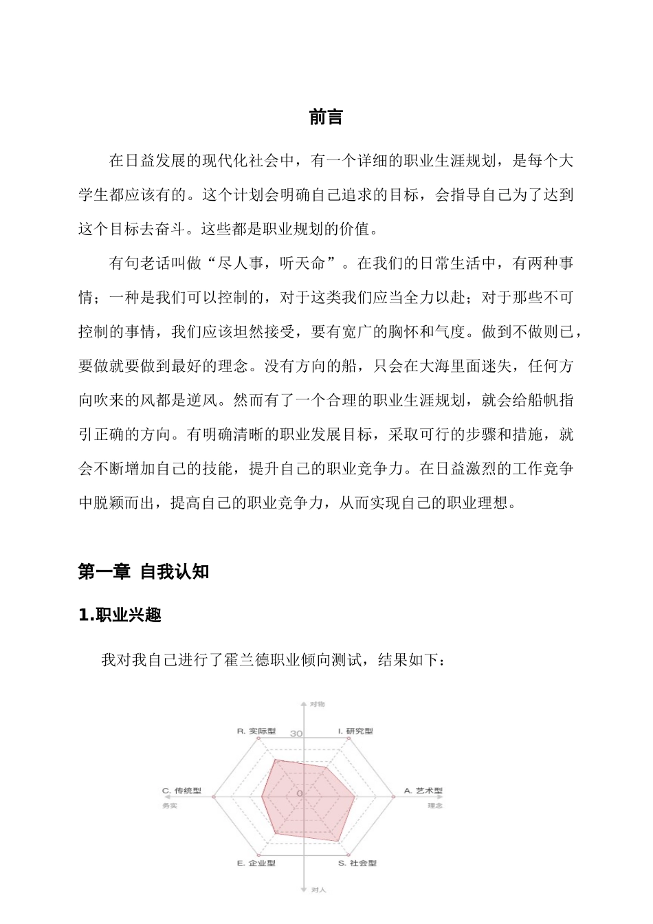 1数学与应用数学 专业-大学生职业生涯规划书.docx_第3页