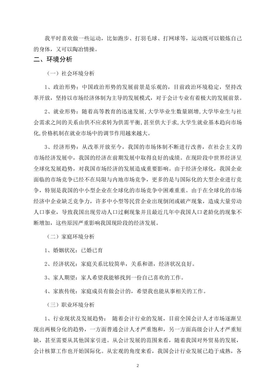 1会计学 专业-大学生职业生涯规划书.doc_第3页