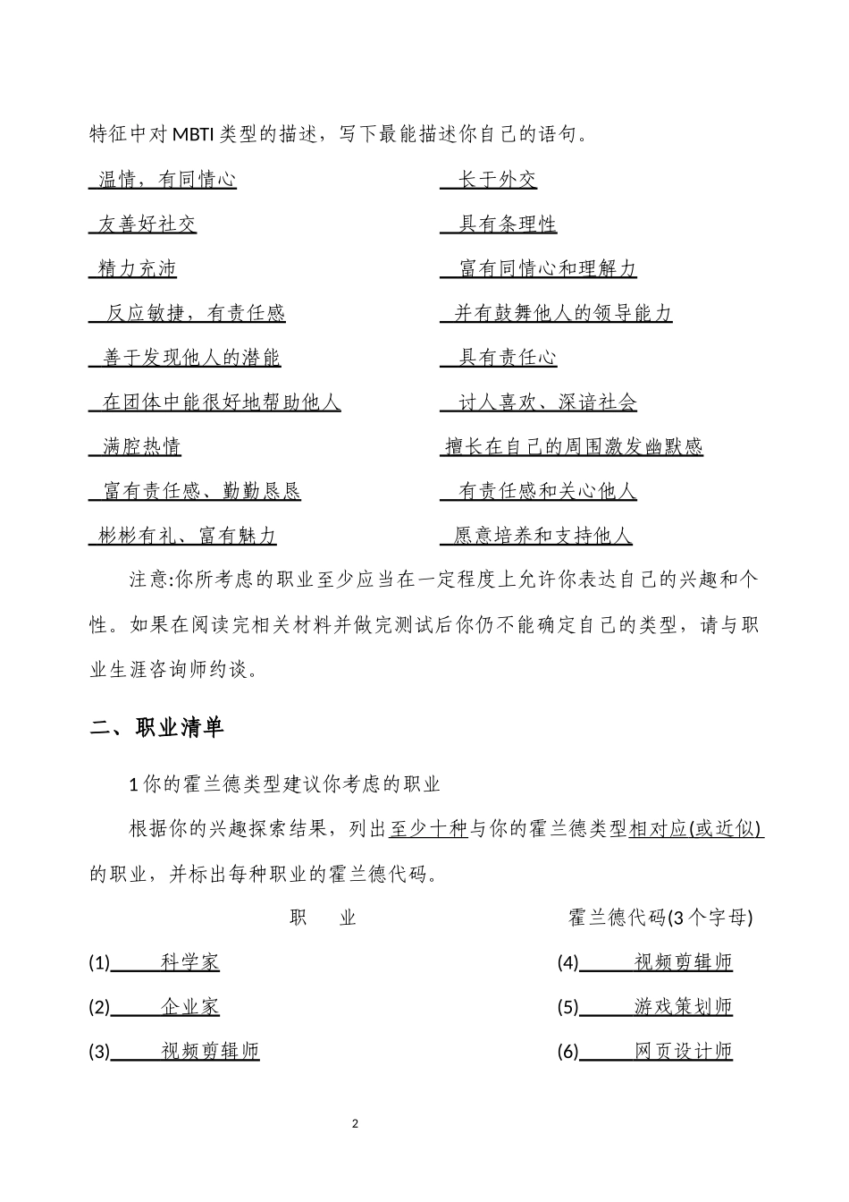 1网络工程专业-大学生职业生涯规划书.docx_第2页
