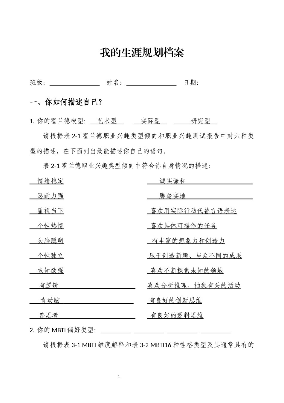 网络工程专业-大学生职业生涯规划书.docx_第1页