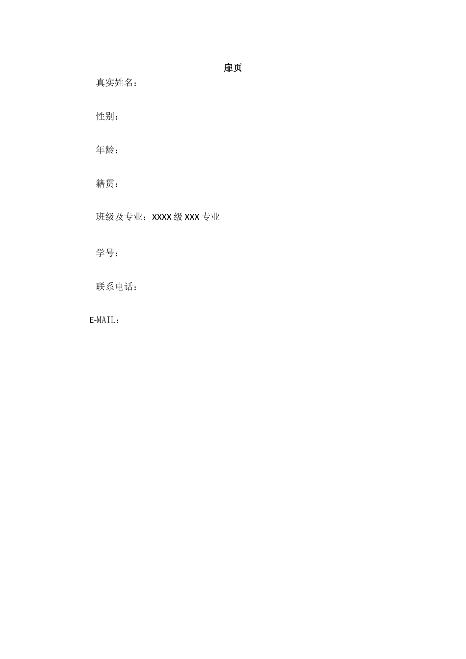 1运动训练专业-大学生职业规划书3.docx_第2页