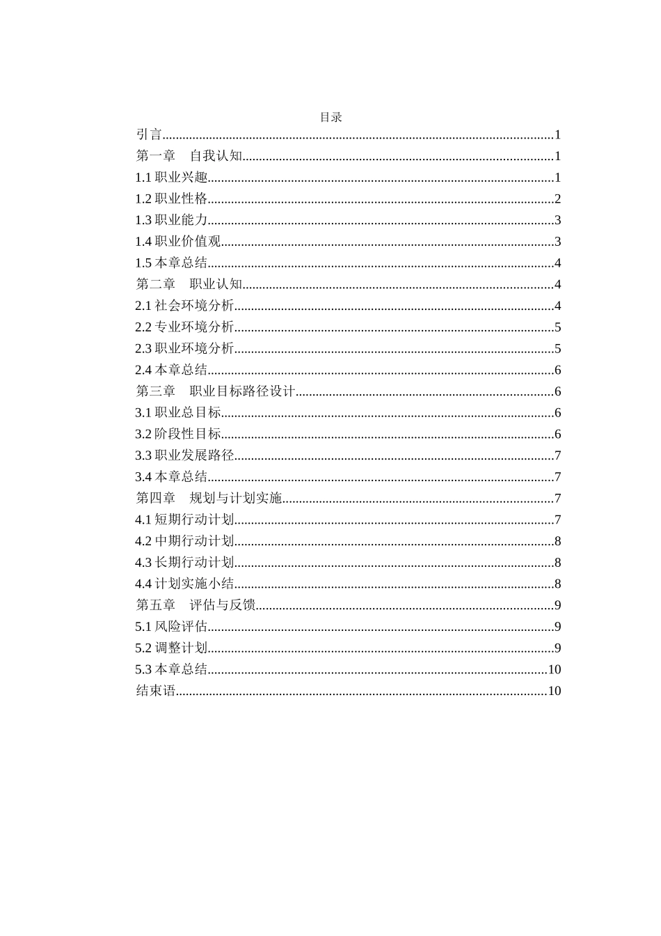 1运动训练专业-大学生职业规划书3.docx_第3页