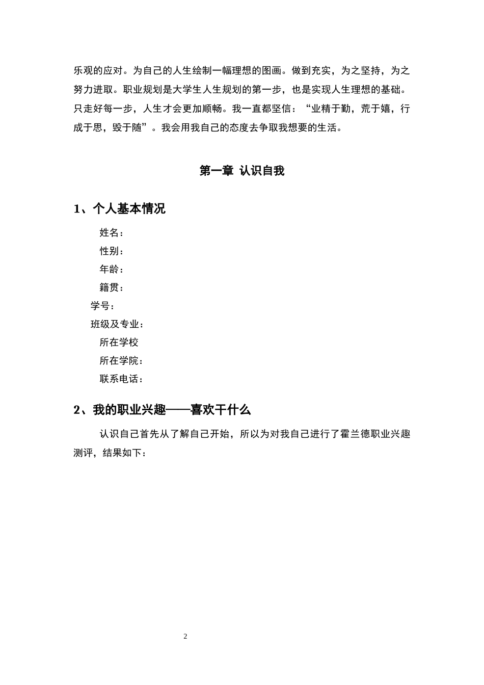 1建设工程管理专业-大学生职业生涯规划书.docx_第3页