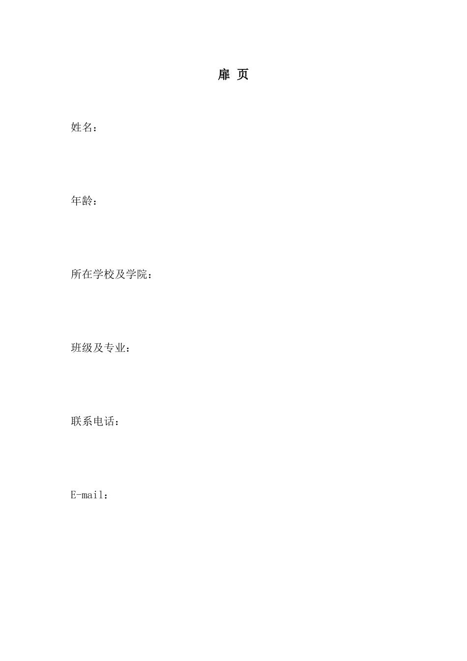 1跨境电子商务专业-大学生职业生涯规划书(1).docx_第3页