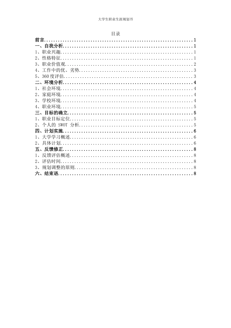 1临床医学 专业-大学生职业生涯规划书.docx_第3页