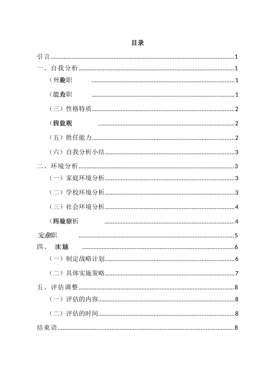 1电子商务专业-大学生职业规划书6.docx_第2页