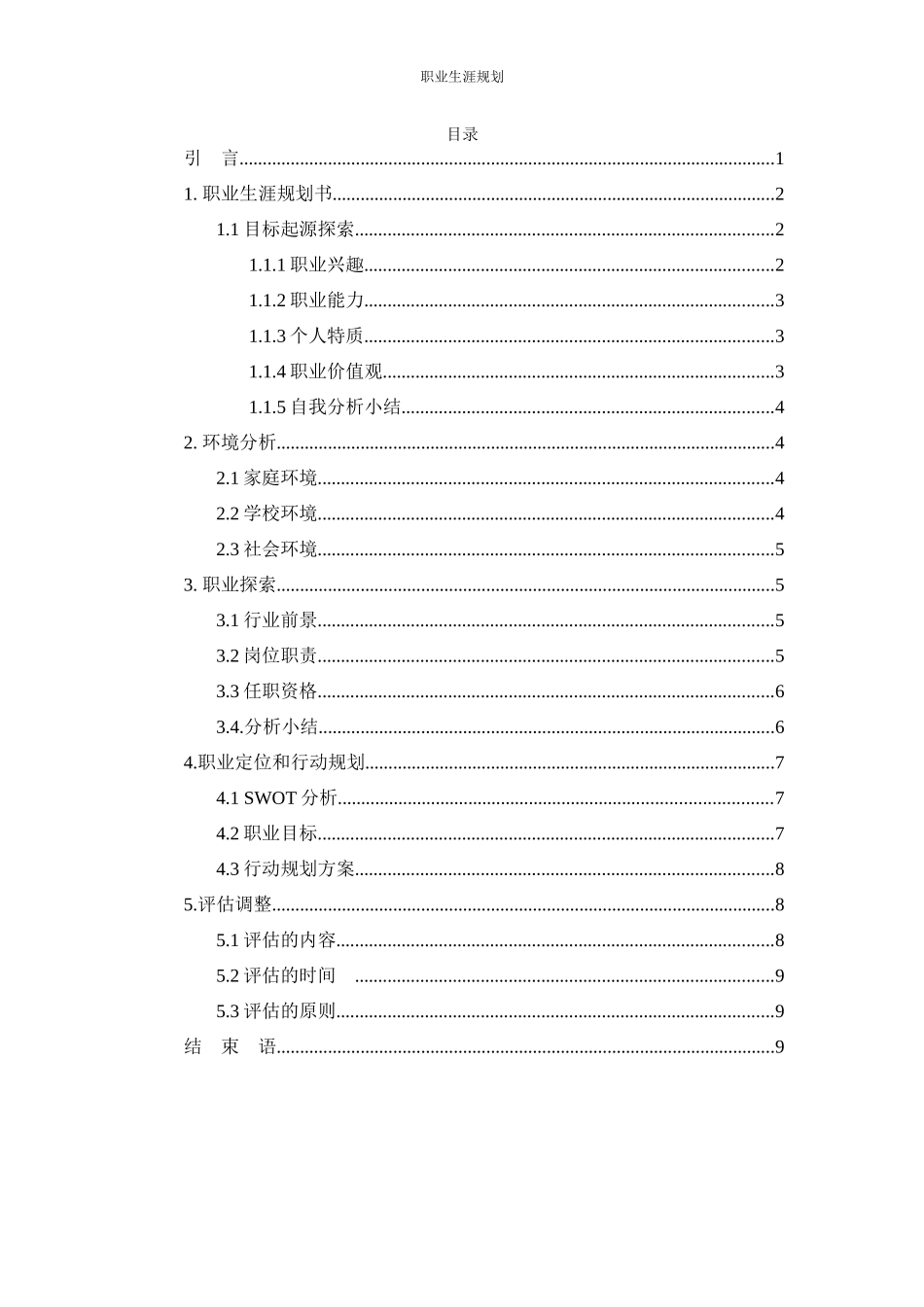 1临床医学专业-大学生职业生涯规划书1(2).docx_第2页