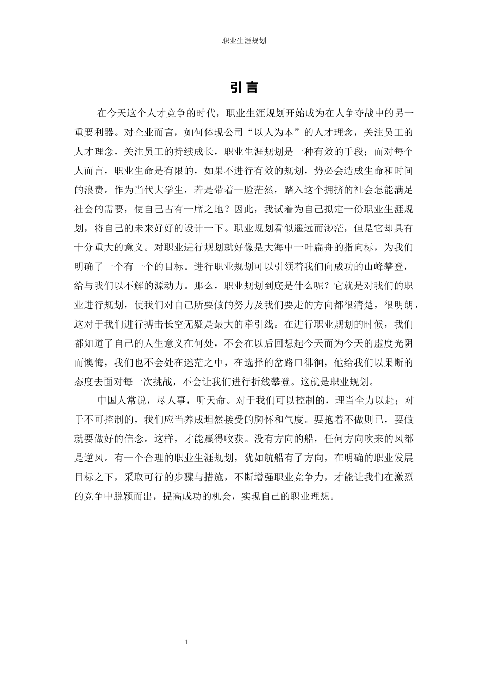 1临床医学专业-大学生职业生涯规划书1(2).docx_第3页