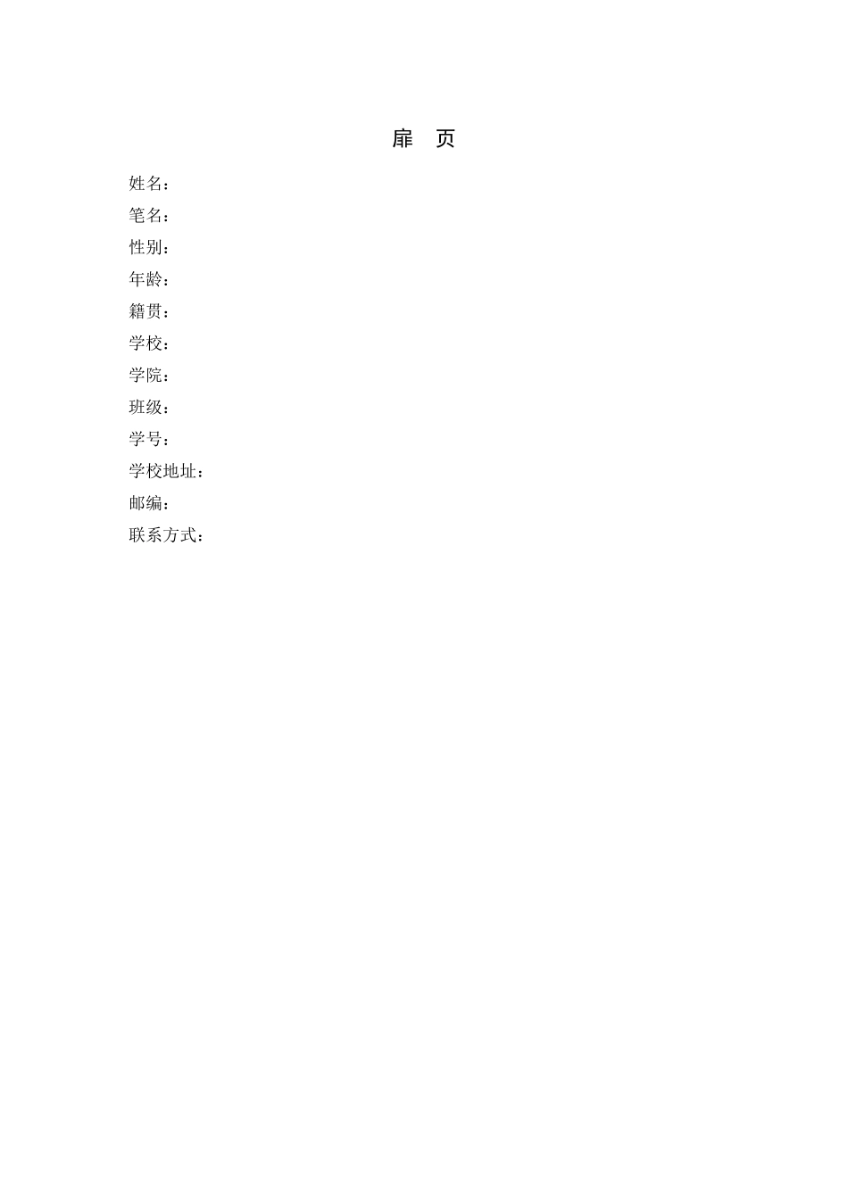 1护理专业-大学生职业生涯规划书6.docx_第3页