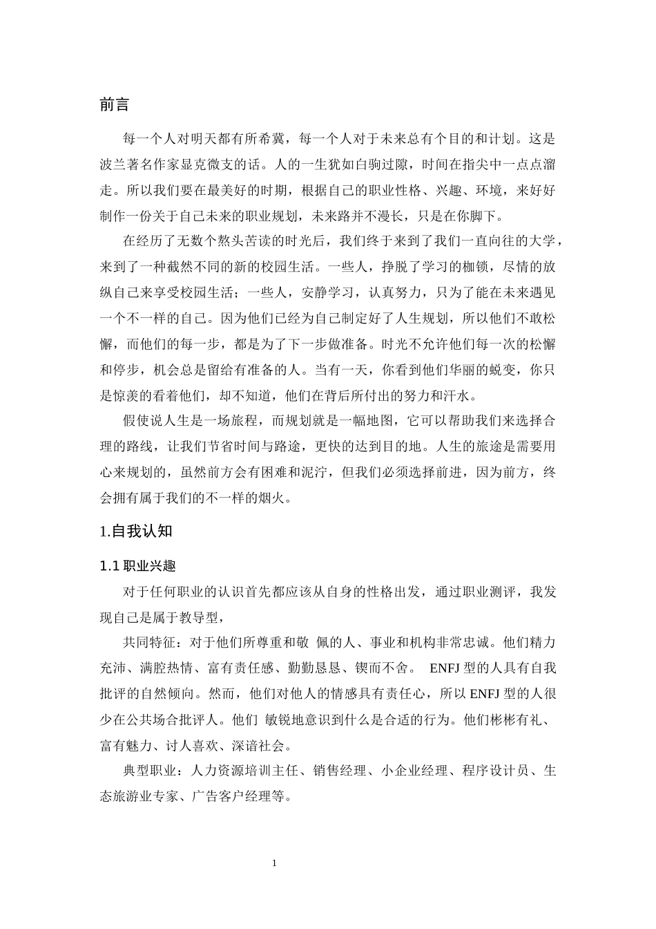 1会计学专业-大学生职业生涯规划书2(1).docx_第3页