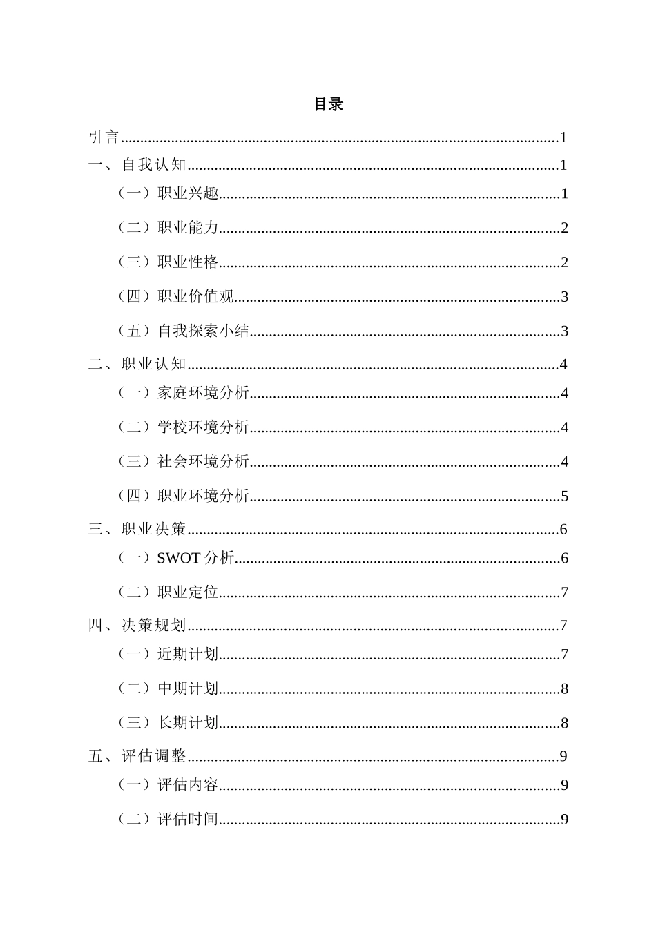 1会计专业-大学生职业生涯规划书2(1).docx_第3页