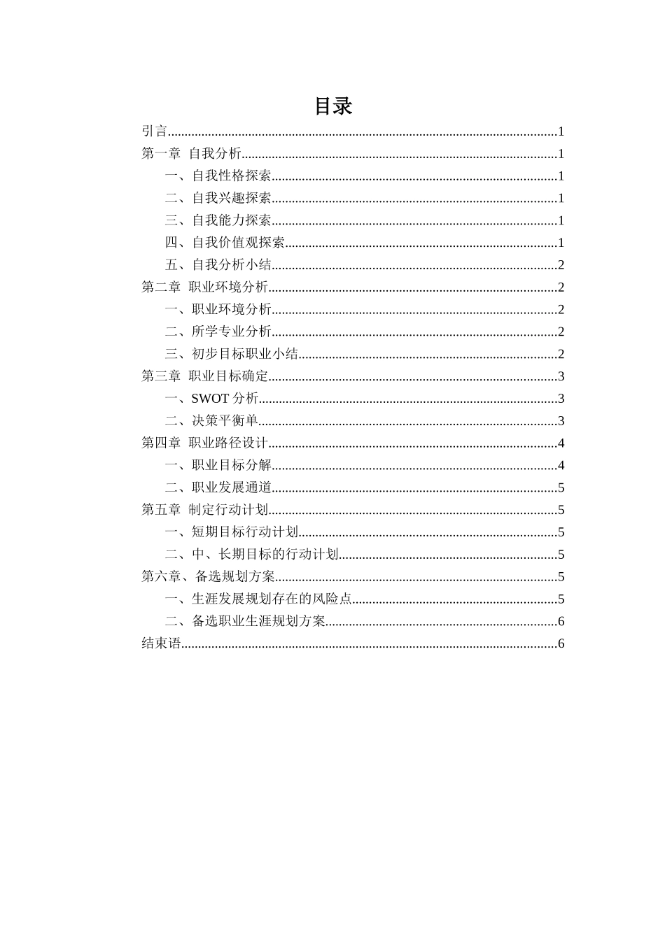 1电气类专业-大学生职业规划书.docx_第2页