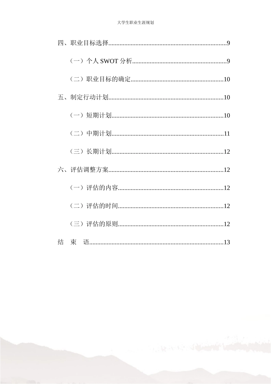 1会计学专业-大学生职业生涯规划书3.docx_第3页