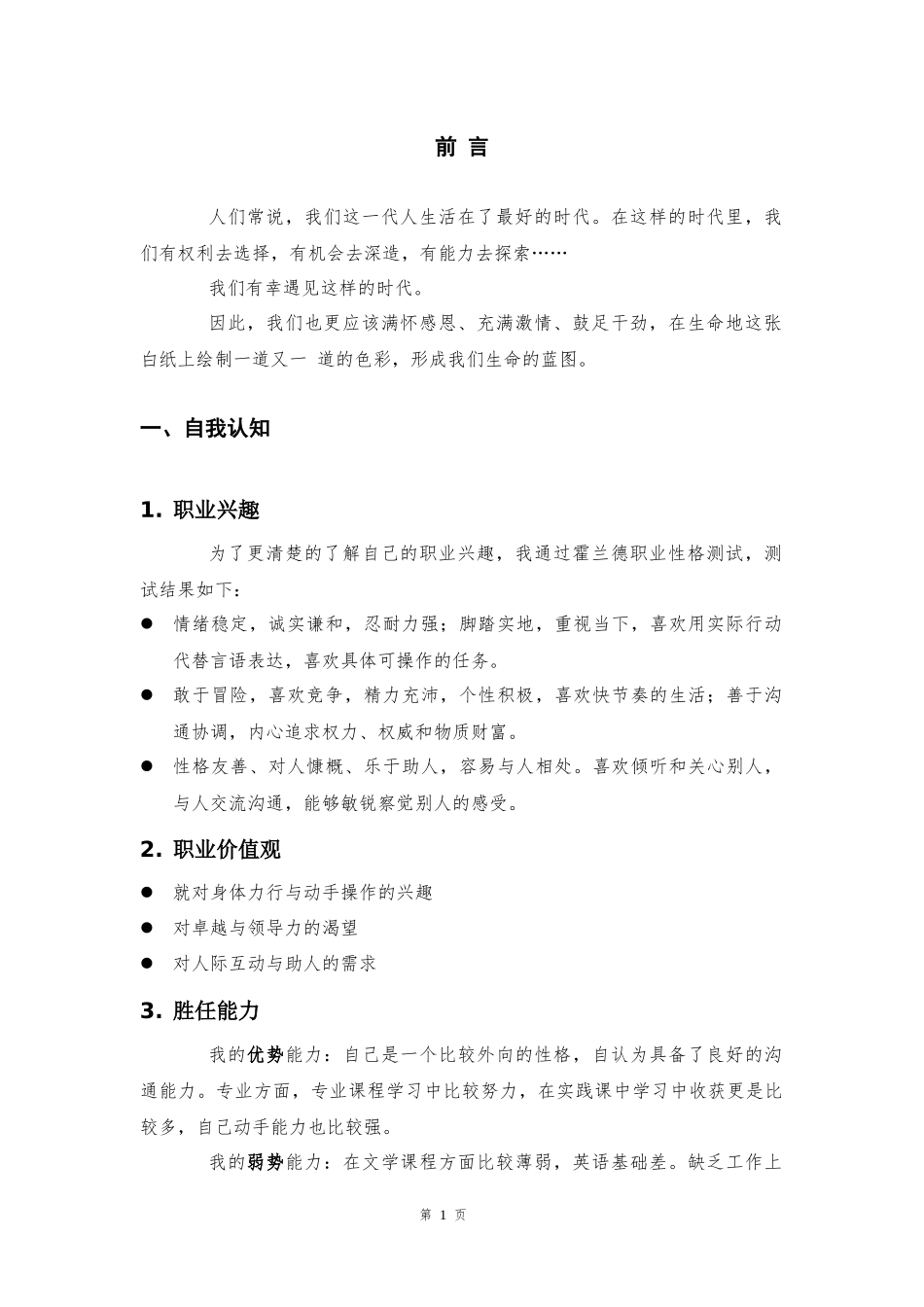 1铁道通信与信息化技术专业-大学生职业生涯规划书.docx_第1页