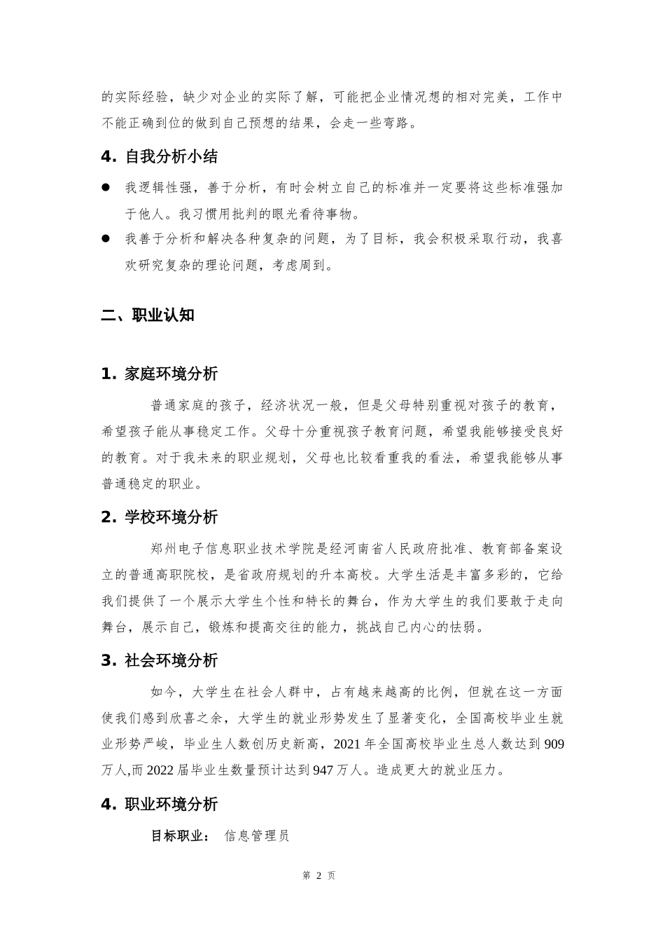 1铁道通信与信息化技术专业-大学生职业生涯规划书.docx_第2页