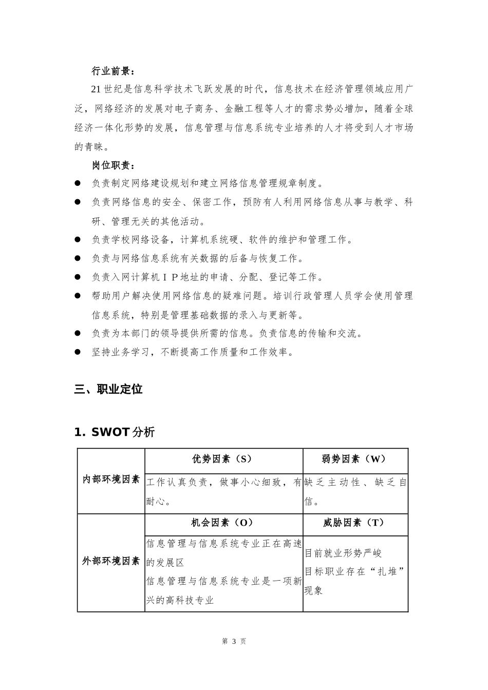 1铁道通信与信息化技术专业-大学生职业生涯规划书.docx_第3页